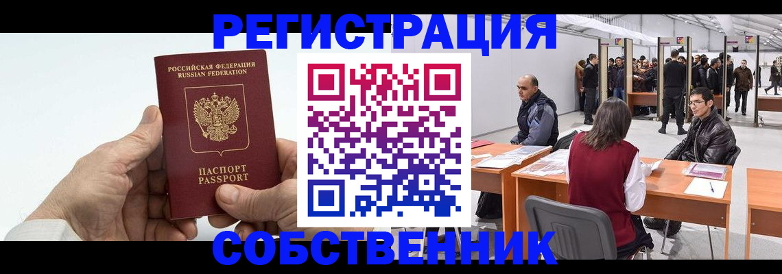 прописка иностранных граждан в Гороховце