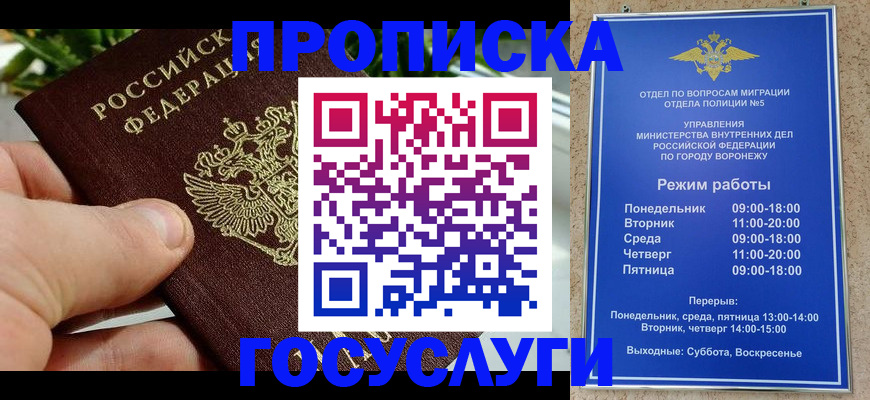 временная регистрация для школы в Гороховце