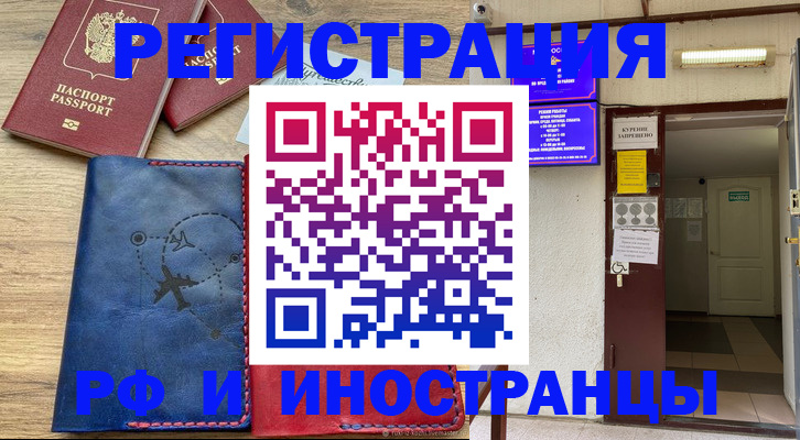 временная регистрация 2025 в Гороховце