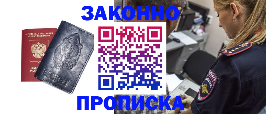 временная регистрация для всех в Гороховце